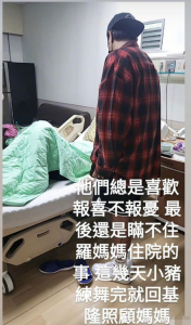 ​罗志祥妈妈被曝生病入院 罗志祥紧急回去陪伴