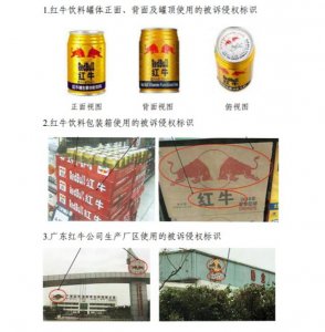 ​红牛商标案最新判决消息（华彬广东红牛工厂及销售公司被判停止生产销售红牛饮