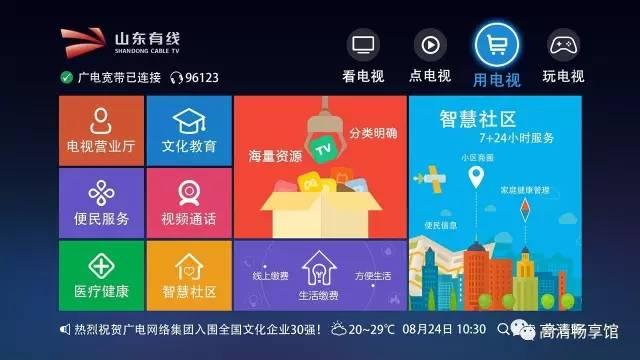 山东广电4k语音机顶盒说明（山东有线电视高清机顶盒全新升级）(9)