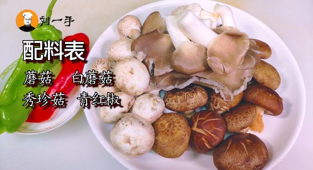 炒菌菇最好吃的做法大全（爱吃菌菇的快收藏）(3)