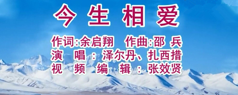 今生相爱花开不败歌曲是什么歌