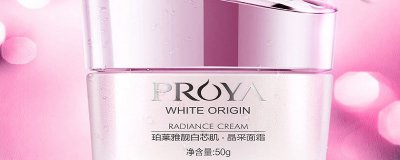 ​珀莱雅美白提亮补水面霜怎么样 珀莱雅美白提亮补水面霜好用吗