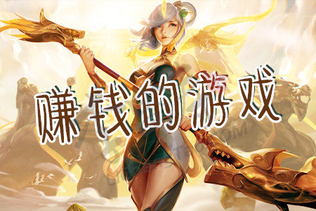 打游戏一天赚元：打游戏一天赚元是真的吗？