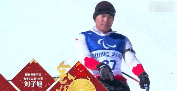 北京冬残奥中国队首金是谁