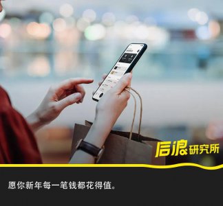 ​抠门的打工人，去年最值的一笔钱花在哪儿？