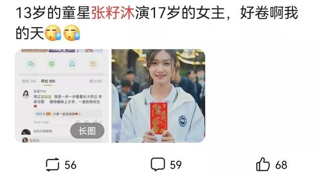 张籽沐妈妈是谁（张籽沐女一号13岁演17岁高中生）