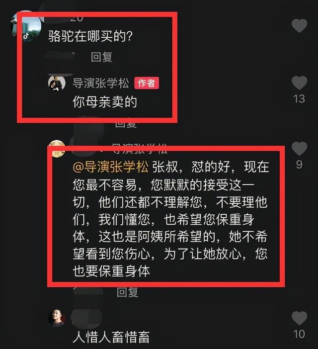 于月仙丈夫买骆驼咋回事（张学松被质疑买骆驼怒骂反击）