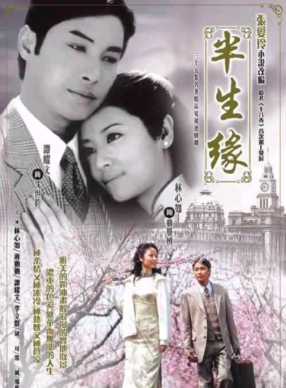 半生缘演员表（林心如谭耀文主演的半生缘）