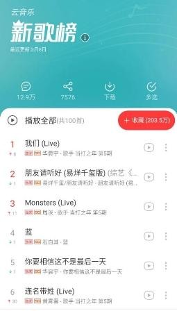 歌手第五期排名（歌手第五期华晨宇再夺冠）