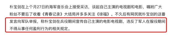 朴宝剑辱华（韩国知名男艺人朴宝剑被军队处分）