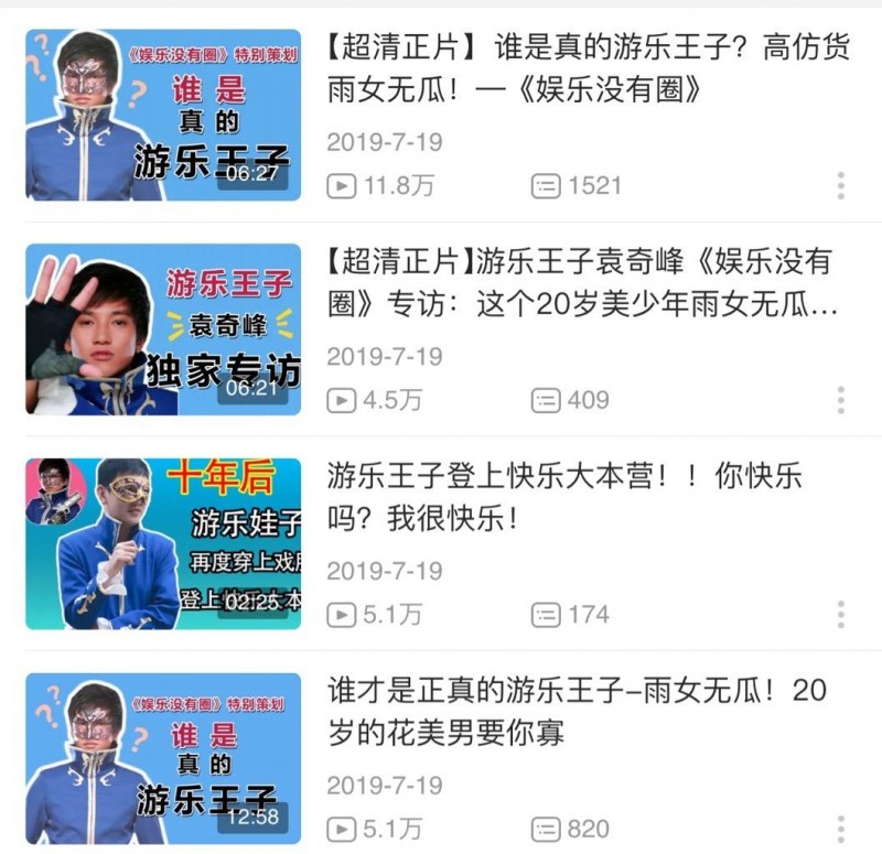 游乐王子被指能力配不上野心(游乐王子人设崩塌)