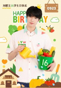​刘耀文生日（时代少年团其他成员先后发文祝福刘耀文）