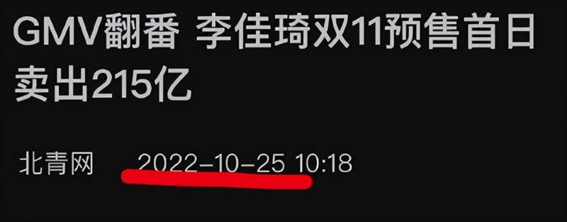 李佳琦怎么了最近(李佳琦预售额215亿引发热议)