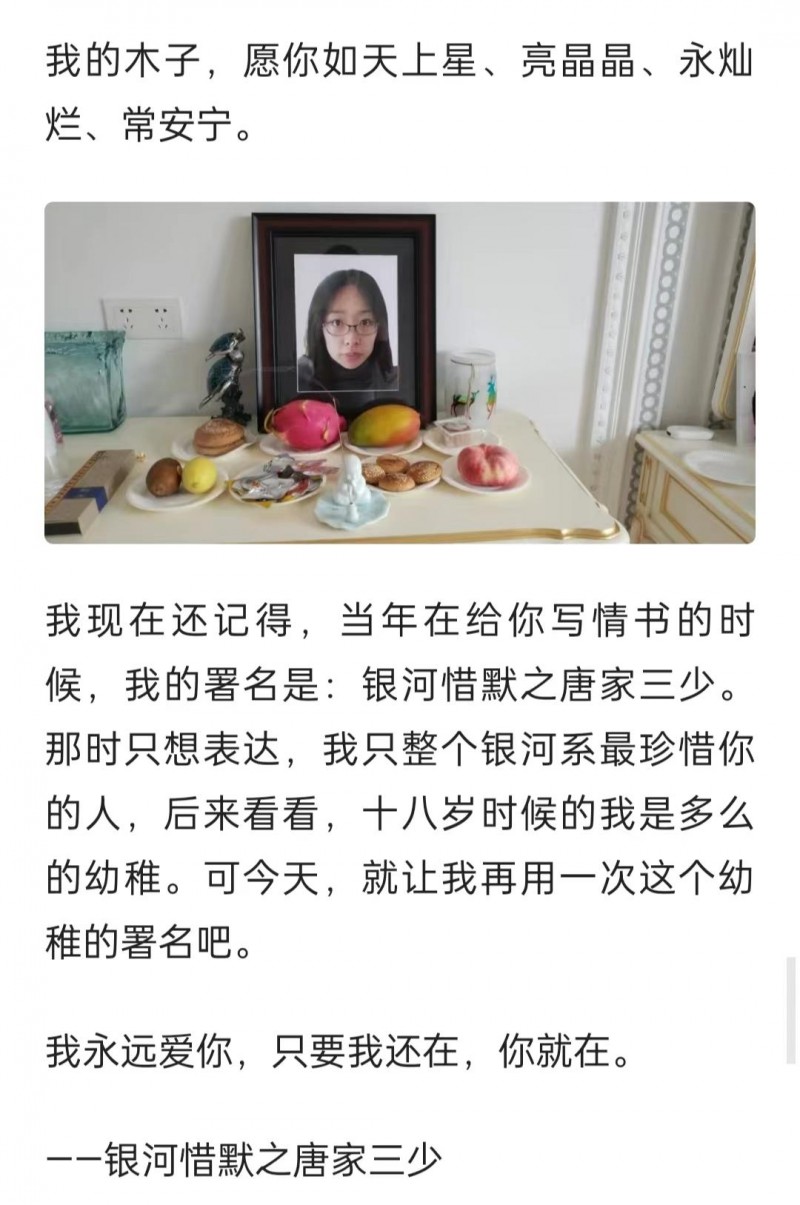 唐家三少娶了年轻女学生(唐家三少妻子癌逝育有两娃)