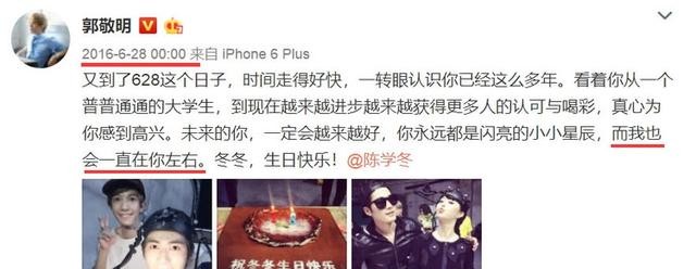 郭敬明陈学冬（郭敬明4年为陈学冬庆生今年格外敷衍）