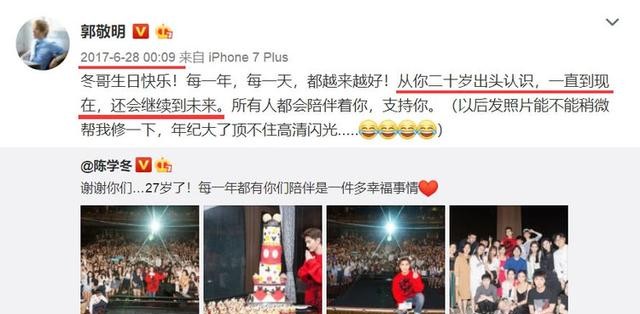 郭敬明陈学冬（郭敬明4年为陈学冬庆生今年格外敷衍）