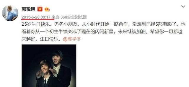 郭敬明陈学冬（郭敬明4年为陈学冬庆生今年格外敷衍）