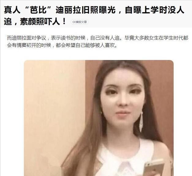 芭比迪丽拉原来的样子(真人芭比迪丽拉否认整容)