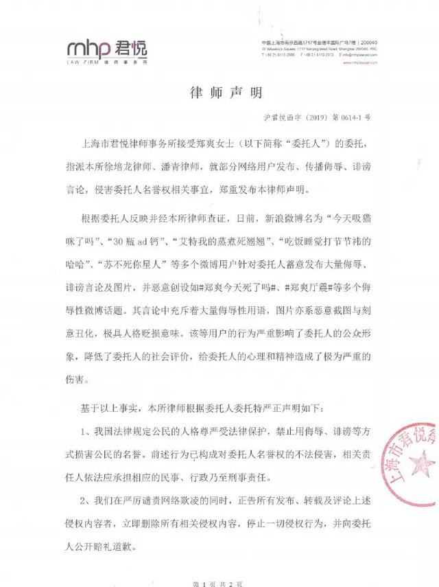 张恒警告郑爽黑粉(张恒发律师函怒斥谣言)