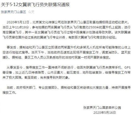 翼装飞行服全套多少钱（女子天门山翼装飞行时失踪）