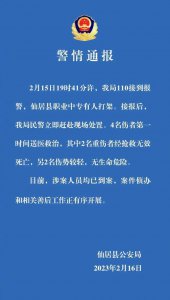 ​浙江台州一学校有人打架造成 2 死 2 伤，警方通报