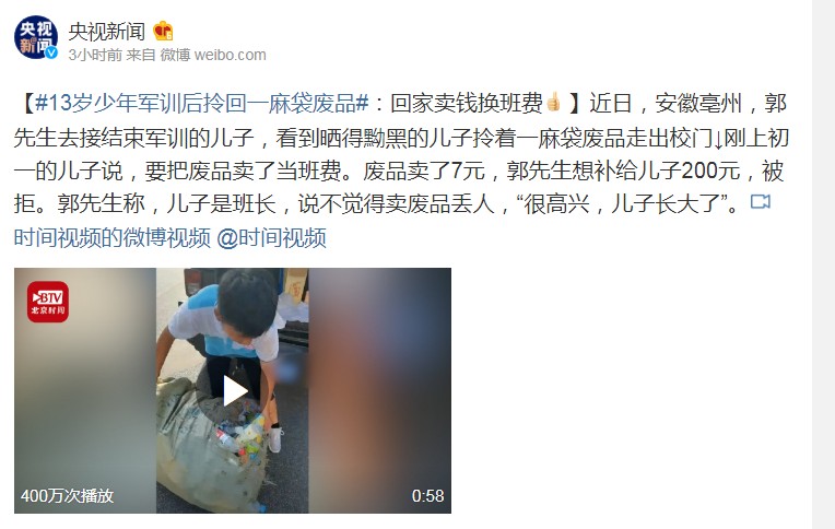 少年军训后拎回一麻袋废品（少年拎废品卖钱换班费）