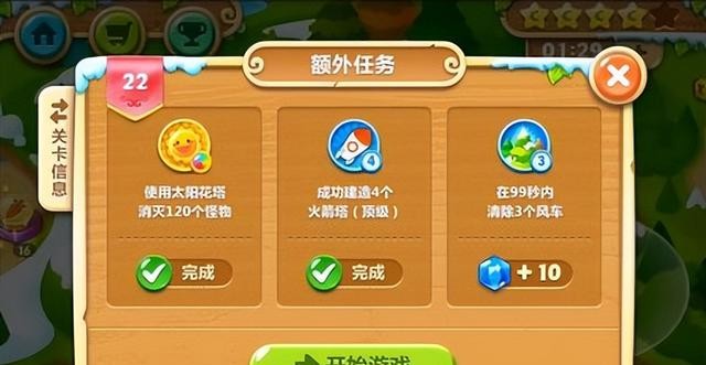 保卫萝卜挑战22攻略图解（保卫萝卜2第二十二关攻略分享）