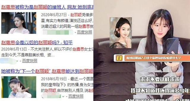 赵露思回应被指撞型赵丽颖什么情况（赵露思回应撞型赵丽颖说了什么