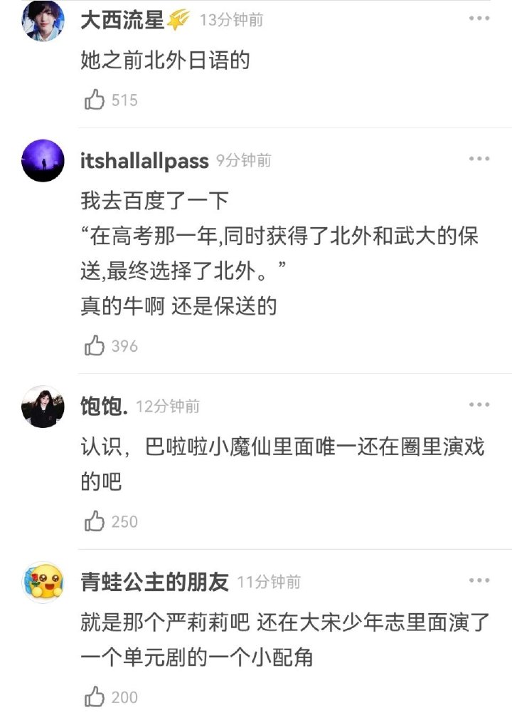 演过黑魔仙严莉莉的刘美含在考北大的研究生