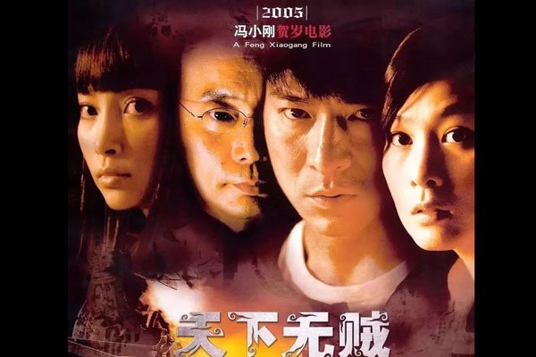 冯小刚导演的电影作品有哪些 最具有代表作的一部谁演的