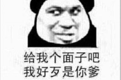 ​可爱的叫爸爸表情包 关系不一样含义也不一样