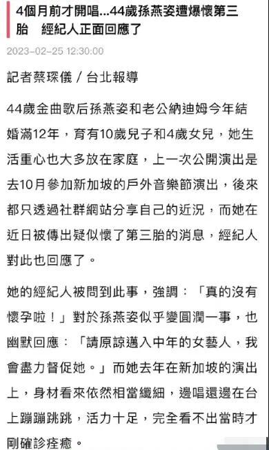 孙燕姿经纪人否认其怀三胎:请原谅中年女艺人