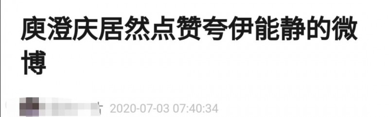 庾澄庆对伊能静的评价(庾澄庆点赞夸伊能静)