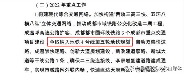 成都第五期地铁规划会有崇州吗「崇州地铁动态争取纳入成都地铁4号线第5轮规划太振奋人心了」