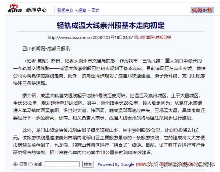 成都第五期地铁规划会有崇州吗「崇州地铁动态争取纳入成都地铁4号线第5轮规划太振奋人心了」