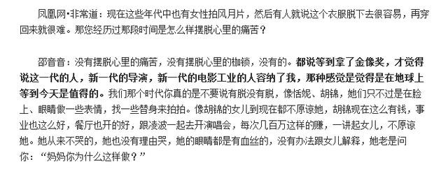 邵音音大尺度是哪部（邵音音谈及第一部作品）