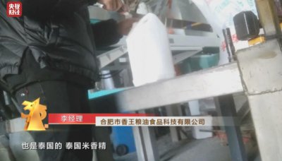 ​香精勾兑“泰国香米”，涉事企业食品生产许可证已失效 5 年