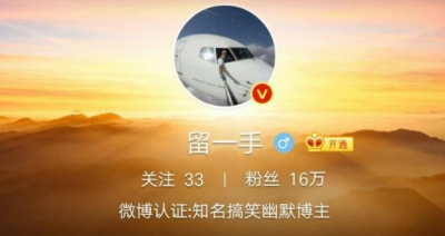 ​微博留一手怎么不见了 他的毒舌已是众人皆知