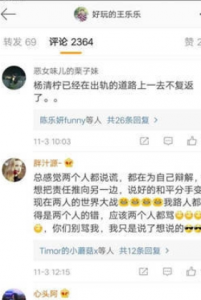 ​杨清柠给王乐乐戴绿帽是真的吗 机场牵手付守东实锤了