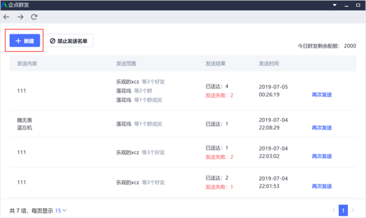 qq群发小助手在哪里找到（企业QQ设置并群发消息方法）