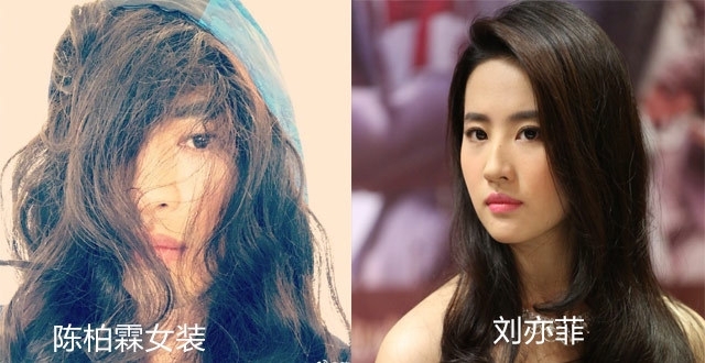 盘点娱乐圈男星扮女装撞脸的明星 陈柏霖女装竟撞脸刘亦菲