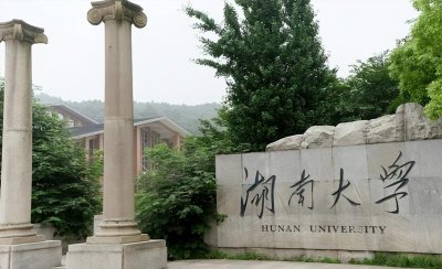 ​湖南省排名最高的15所大学(最新)（湖南所有大学排名）