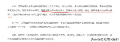 ​男孩读幼师有出路吗（男幼师就业前景如何）