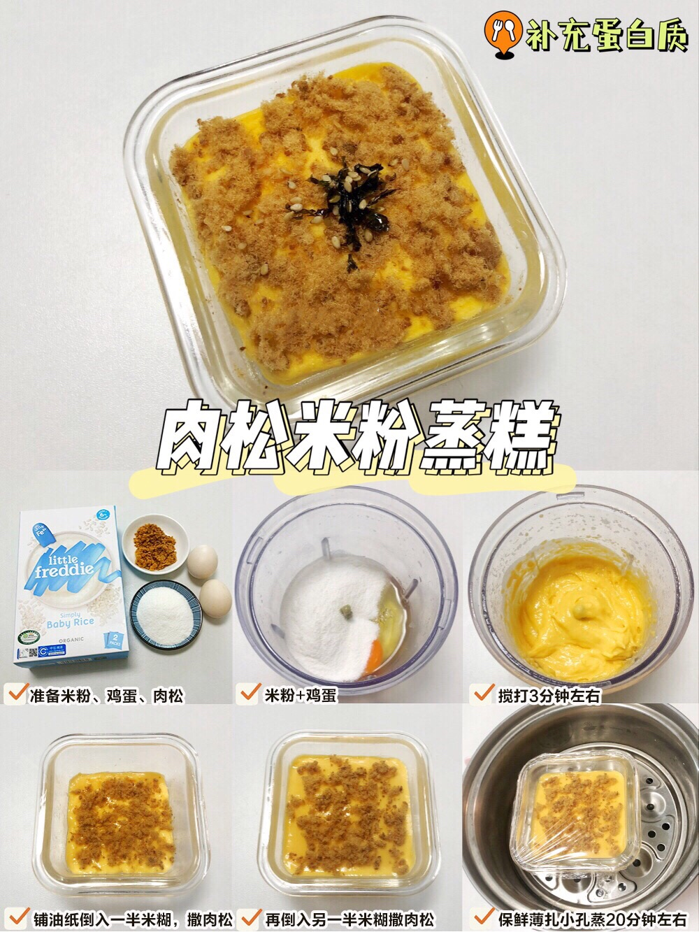 蒸糕宝宝辅食（甜香味美6款宝宝辅食蒸糕做法）