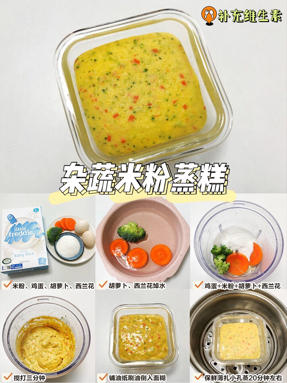 蒸糕宝宝辅食（甜香味美6款宝宝辅食蒸糕做法）