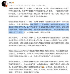 ​小米 13Ultra 可变光圈可以手动甩出？官方科普