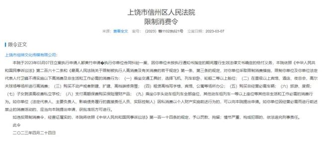 都美竹申请限消前老板 其拖欠收入分成被限消