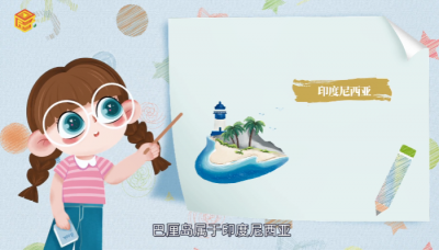 ​巴厘岛属于哪国