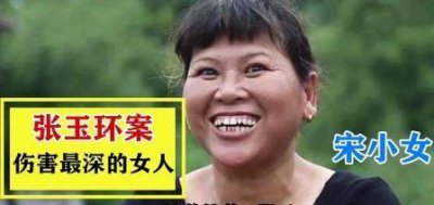 ​央视专访宋小女现任丈夫