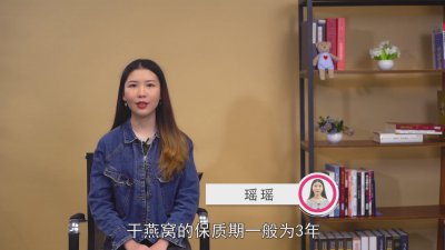 ​燕窝保质期多久